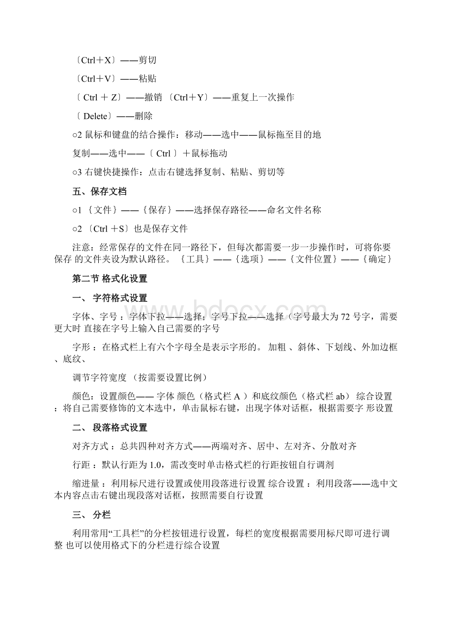 计算机基础知识教案Word文档格式.docx_第2页