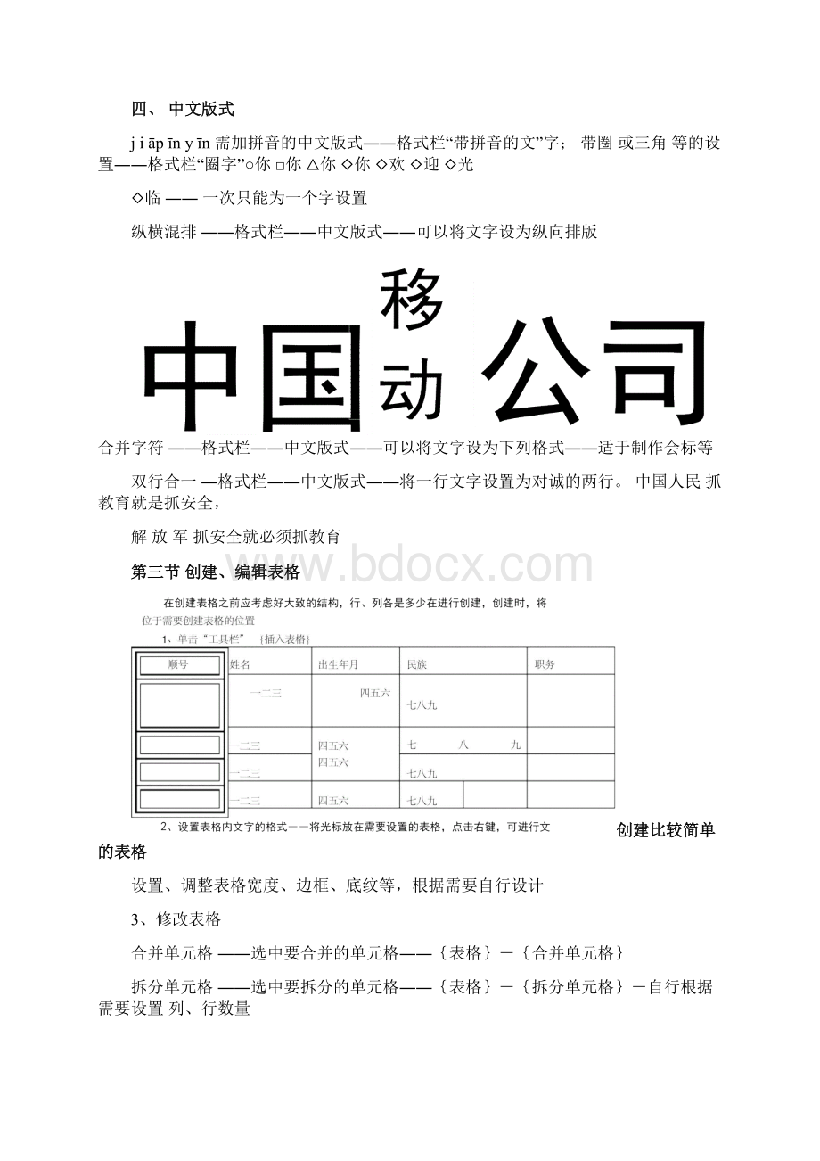 计算机基础知识教案Word文档格式.docx_第3页