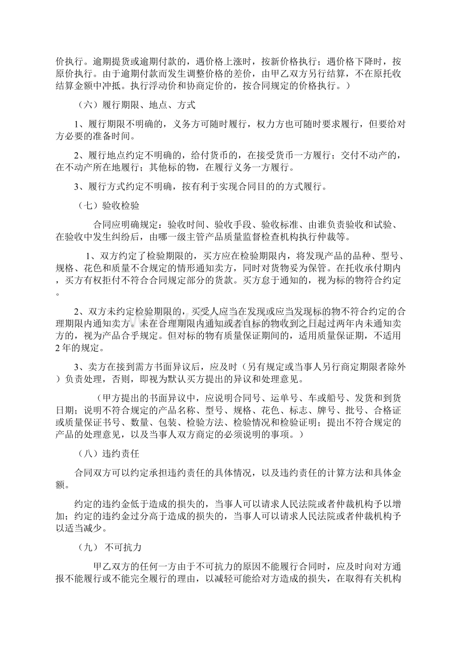 商务谈判与招投标法律讲座Word格式.docx_第3页