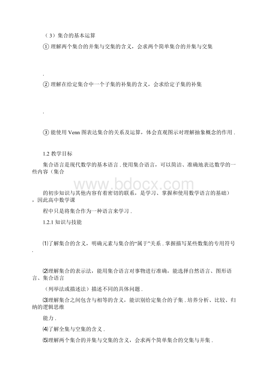 高一数学高中数学必修一教材分析共20页.docx_第3页