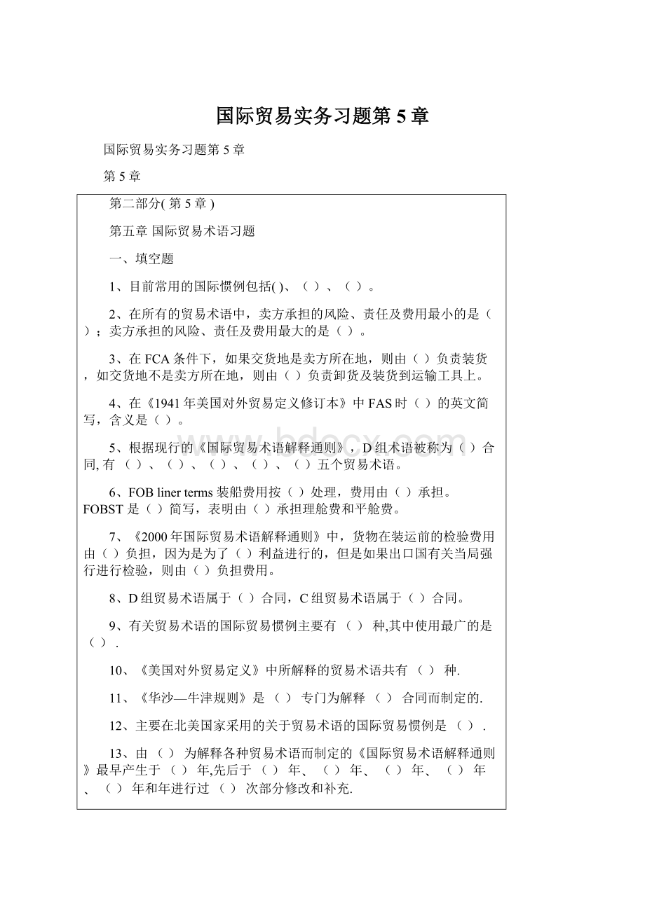 国际贸易实务习题第5章.docx