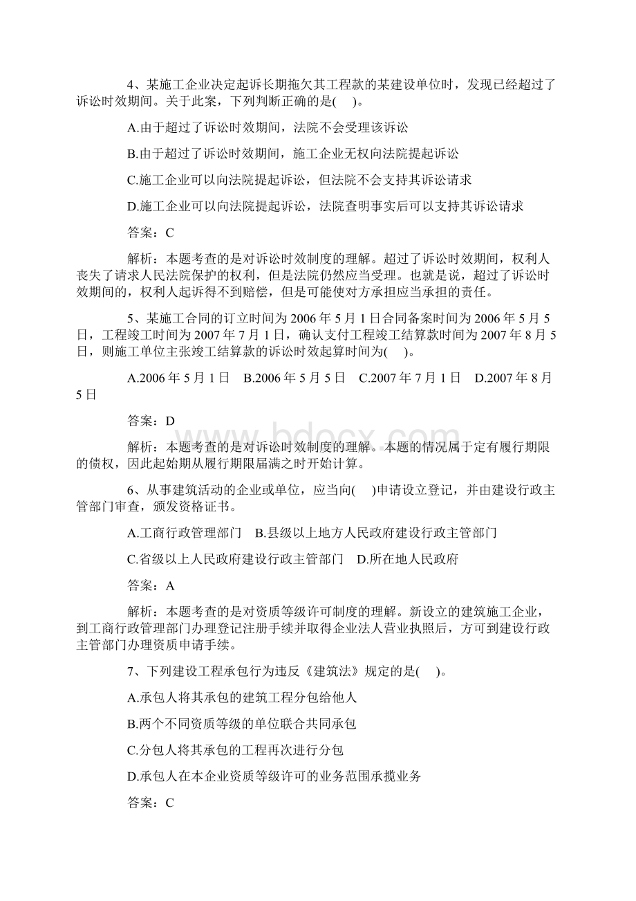 一建法规模拟Word格式文档下载.docx_第2页