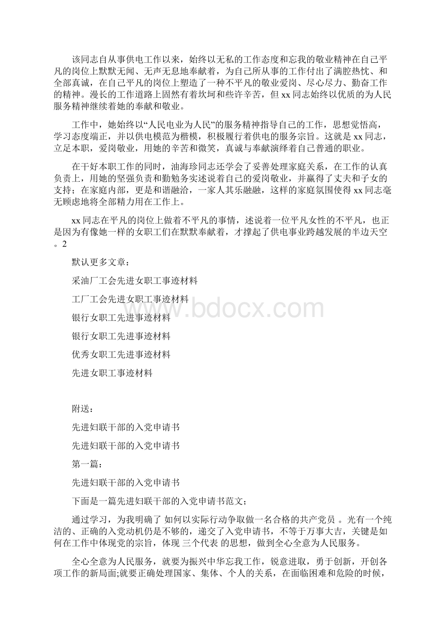 完整word版先进女职工事迹材料完整版Word文件下载.docx_第2页