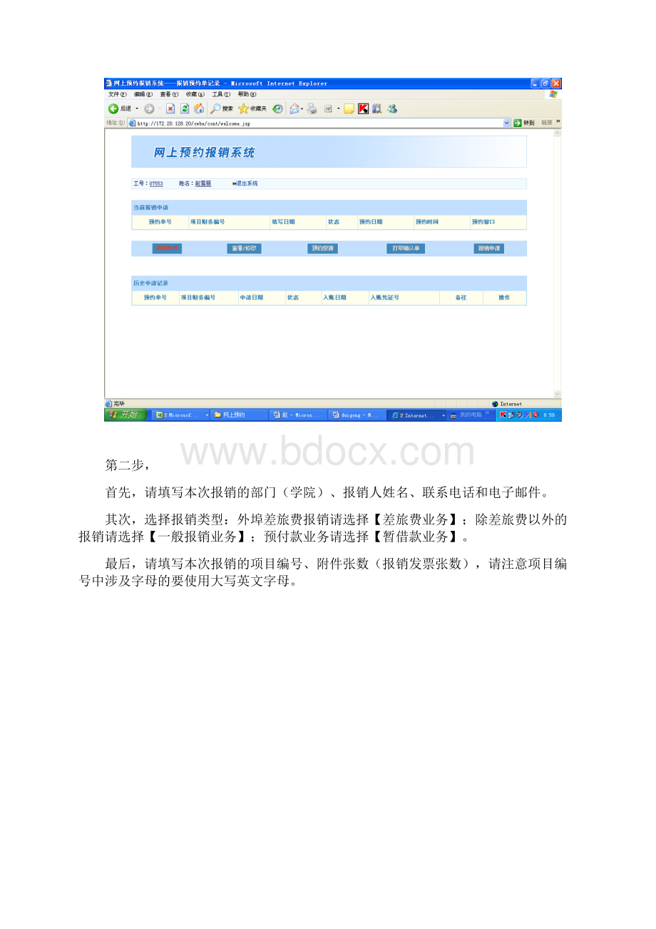 华东理工大学预约报销流程指南.docx_第2页