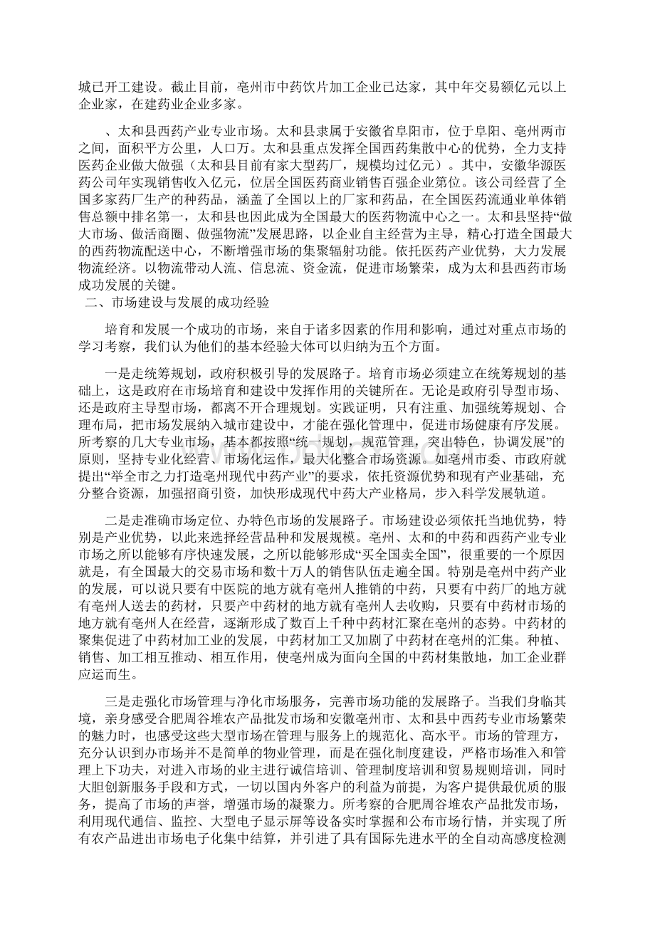 赴安徽考察学习Word文档下载推荐.docx_第2页