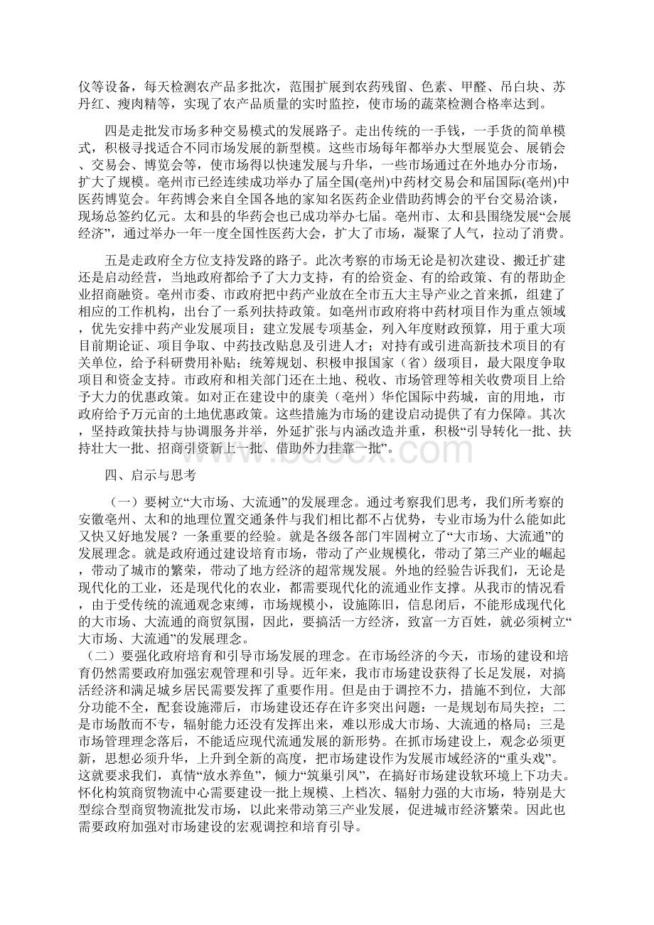 赴安徽考察学习Word文档下载推荐.docx_第3页