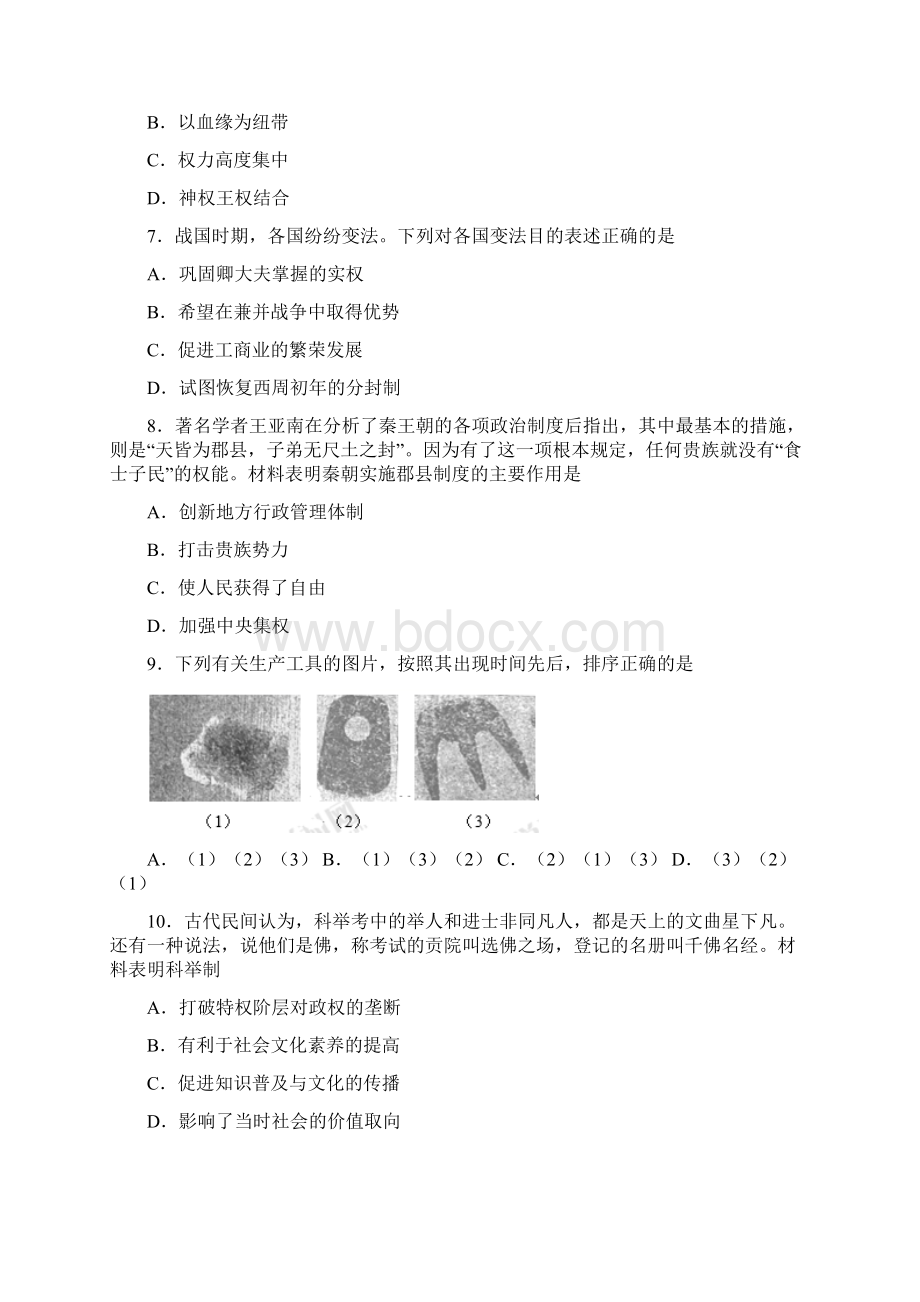 完整版高一上学期期中考试历史试题文档格式.docx_第2页