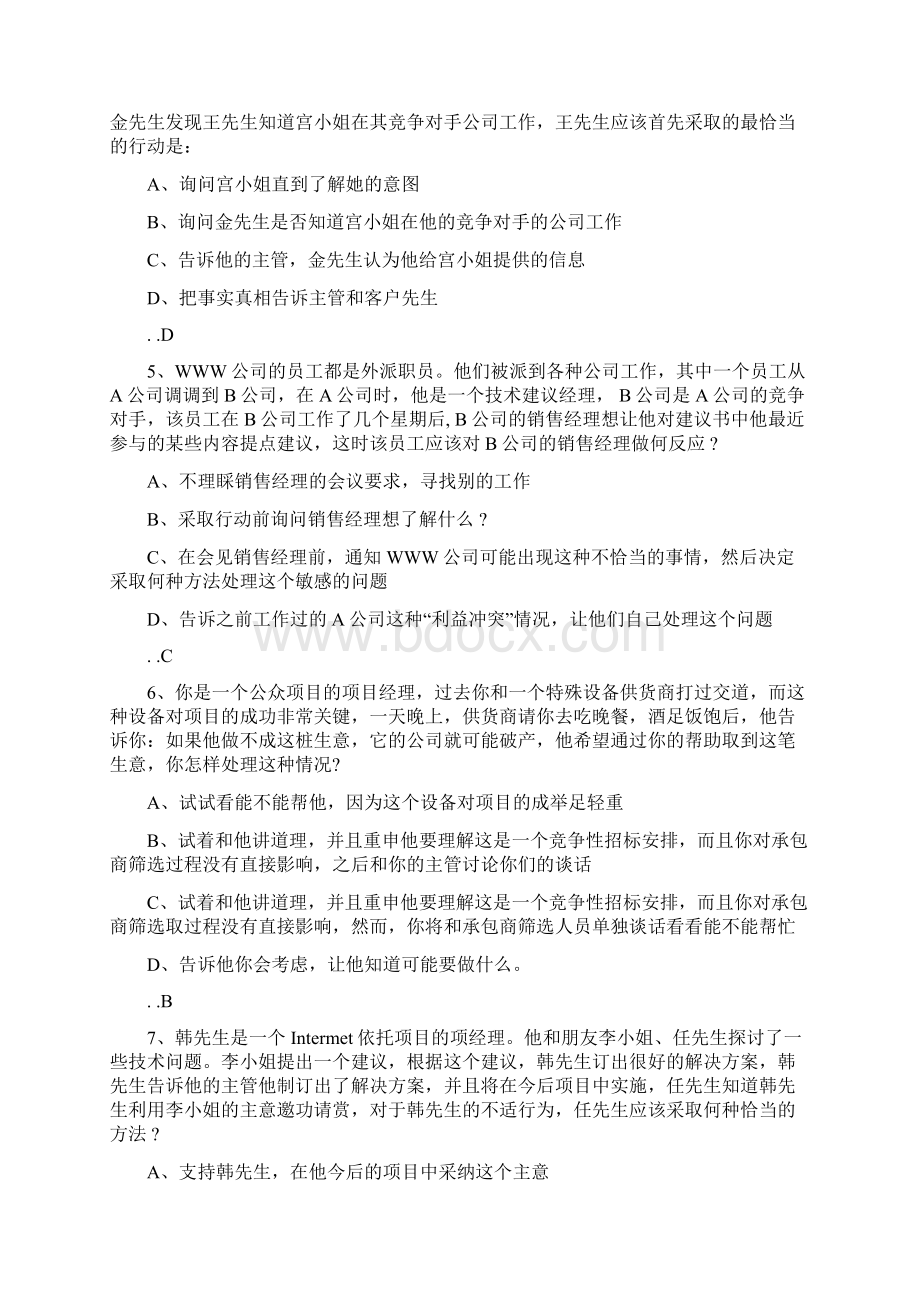 信息系统项目管理师习题职业道德知识交流.docx_第2页