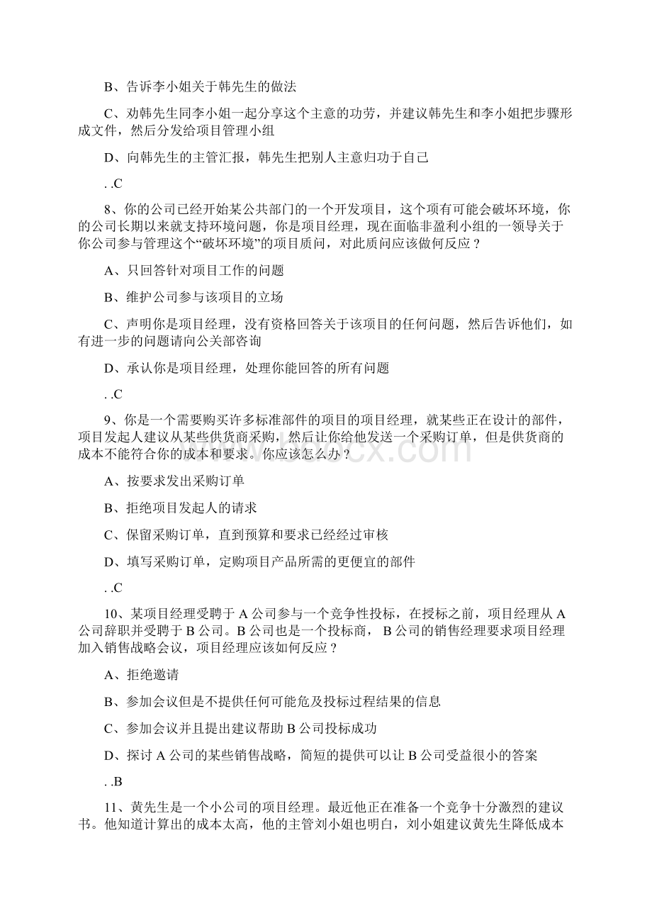 信息系统项目管理师习题职业道德知识交流.docx_第3页