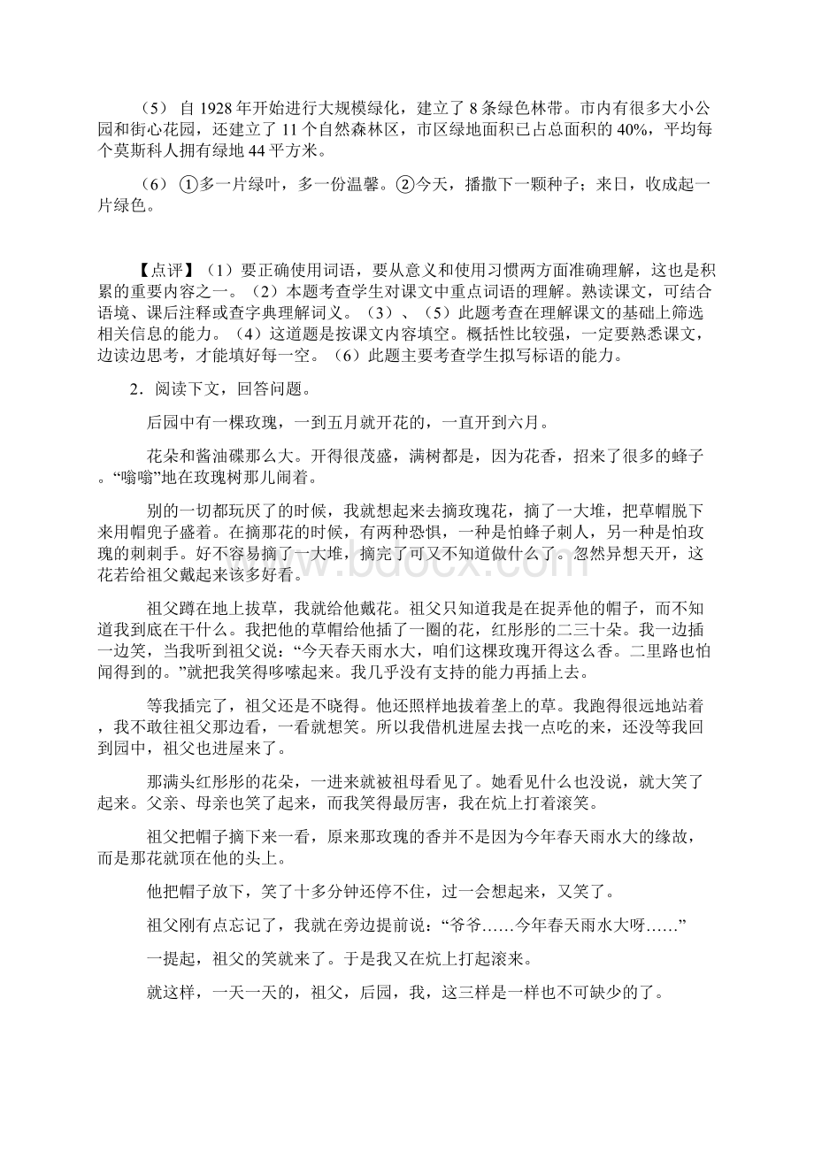 新部编版五年级下册语文课外阅读练习题精选及答案Word下载.docx_第3页