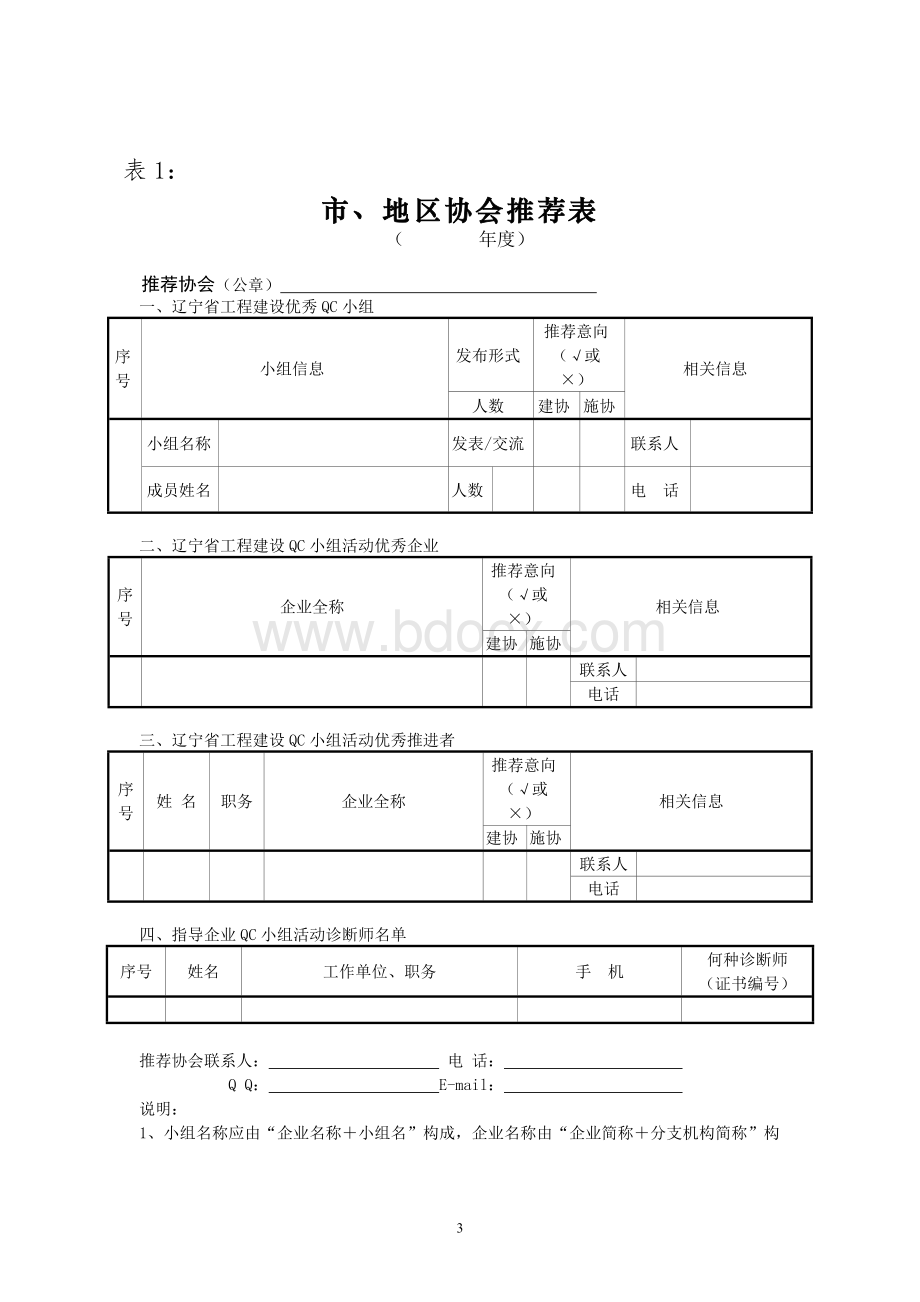 QC申报Word下载.docx_第3页