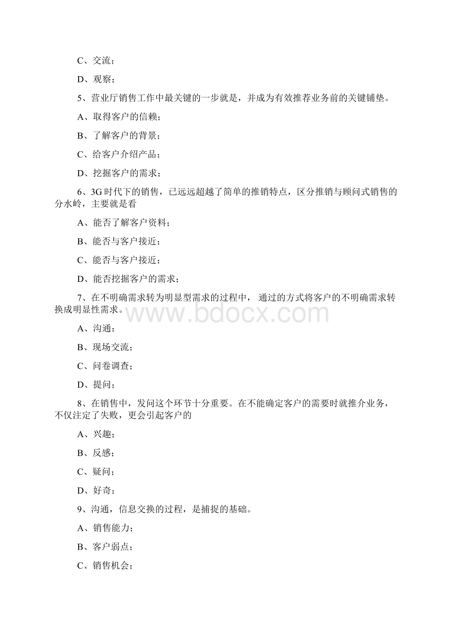 中国电信转正营销笔试试题.docx_第2页
