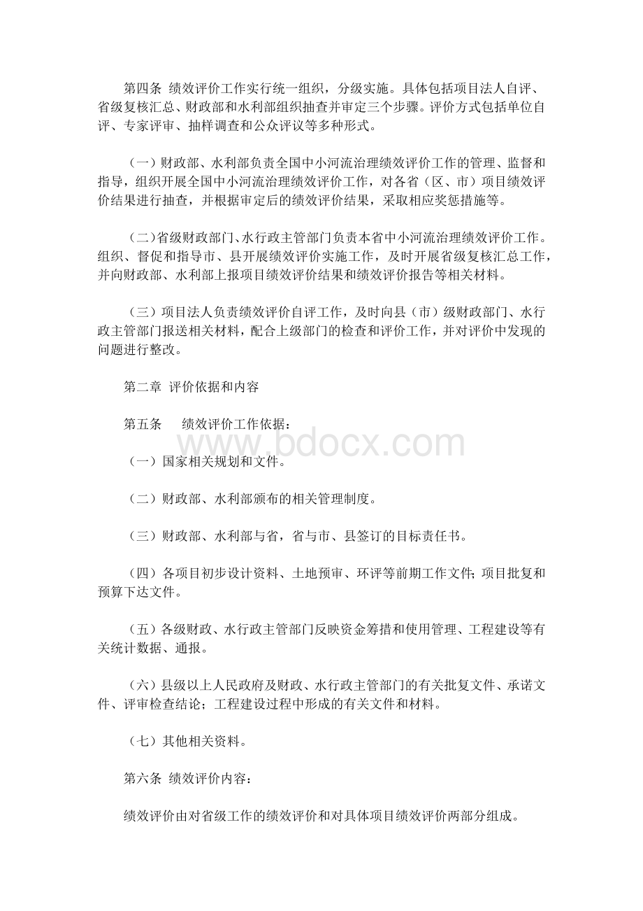 中小河流治理财政专项资金绩效评价暂行办法Word文档下载推荐.doc_第2页