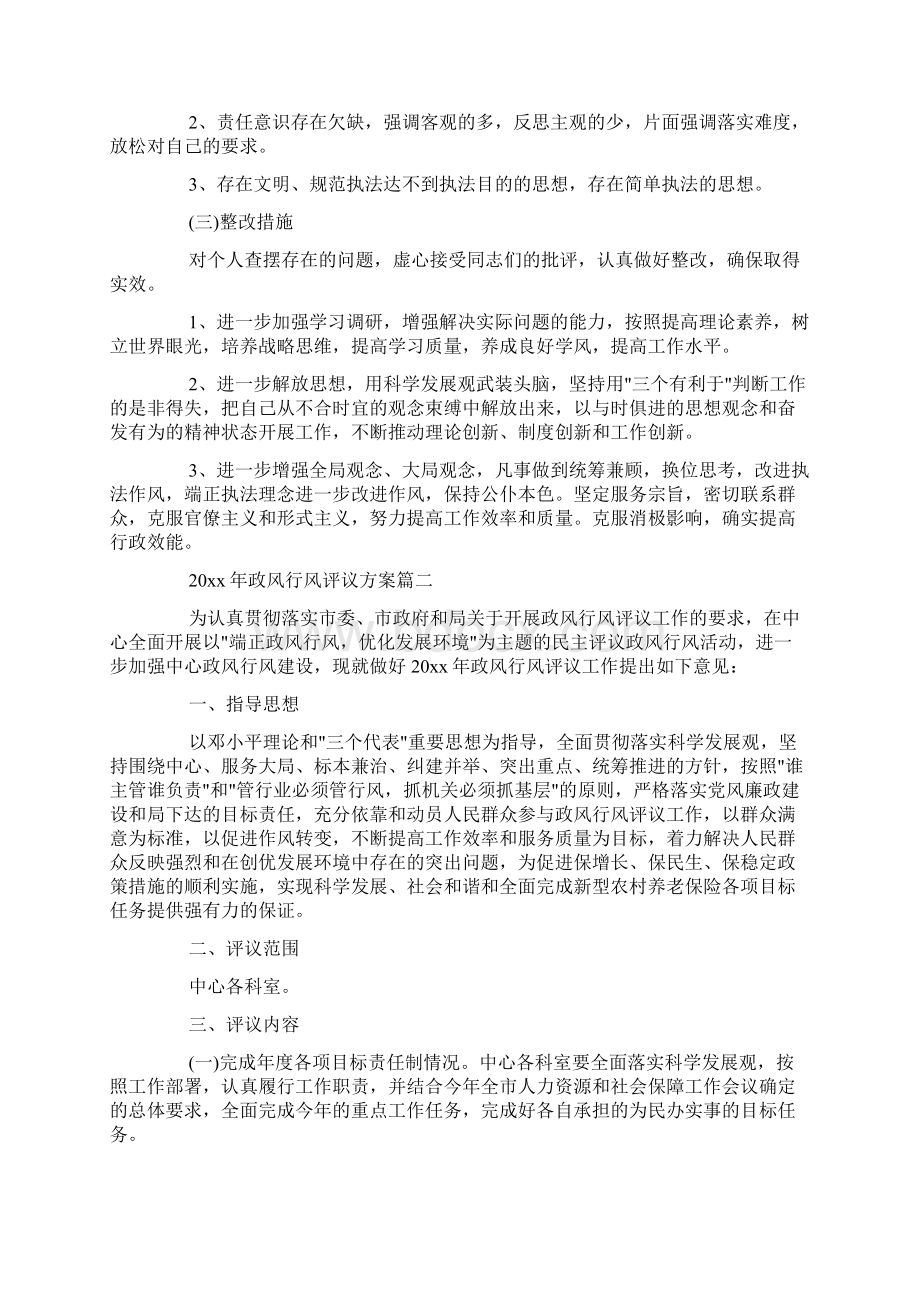 政风行风评议方案doc.docx_第2页