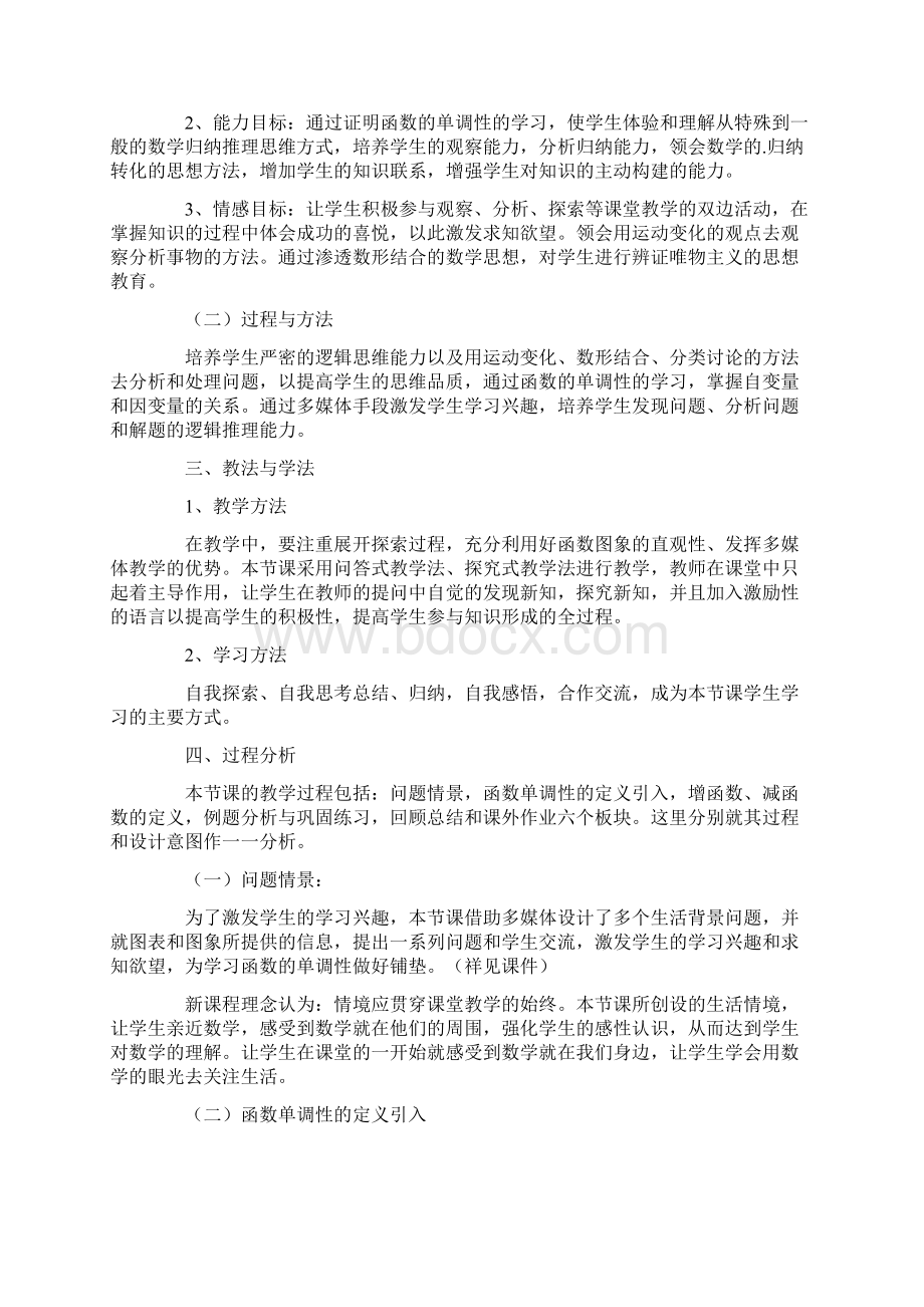 《单调性与最大小值》高中数学必修1说课稿Word文件下载.docx_第2页