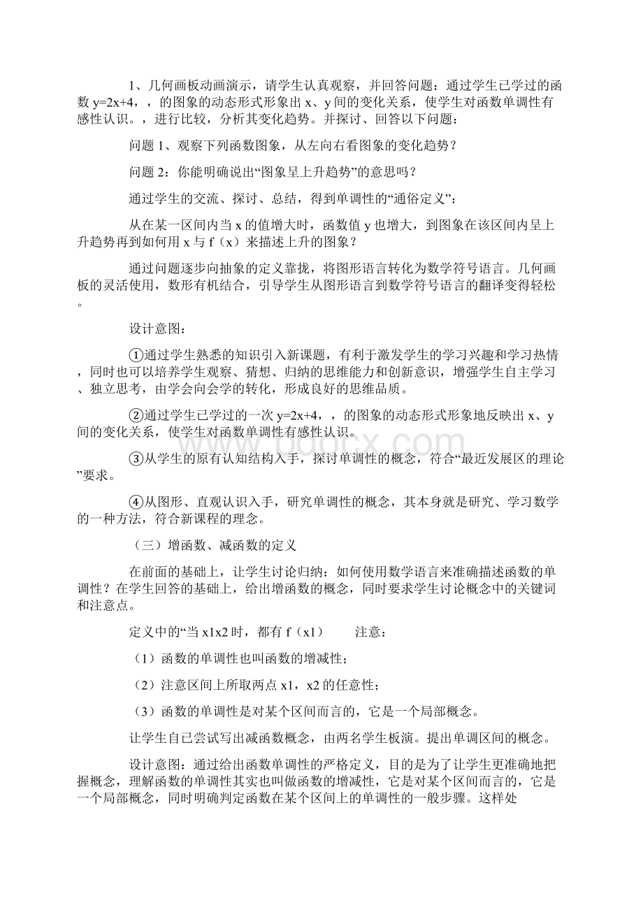 《单调性与最大小值》高中数学必修1说课稿Word文件下载.docx_第3页