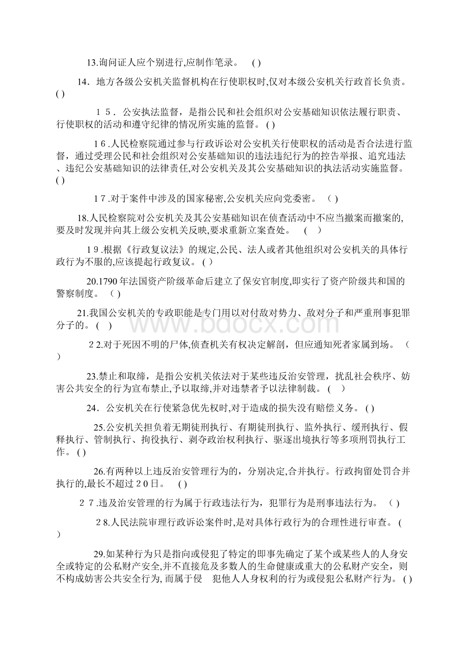 公安基础知识试题Word文档下载推荐.docx_第2页