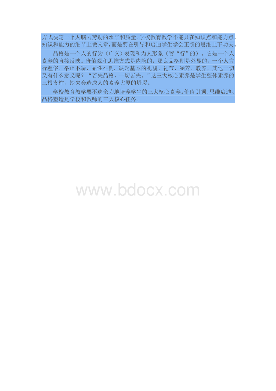 核心素养在学科教学中如何落实Word文档格式.doc_第2页