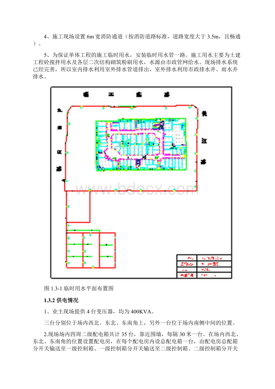 万达广场绿色施工方案.docx_第3页