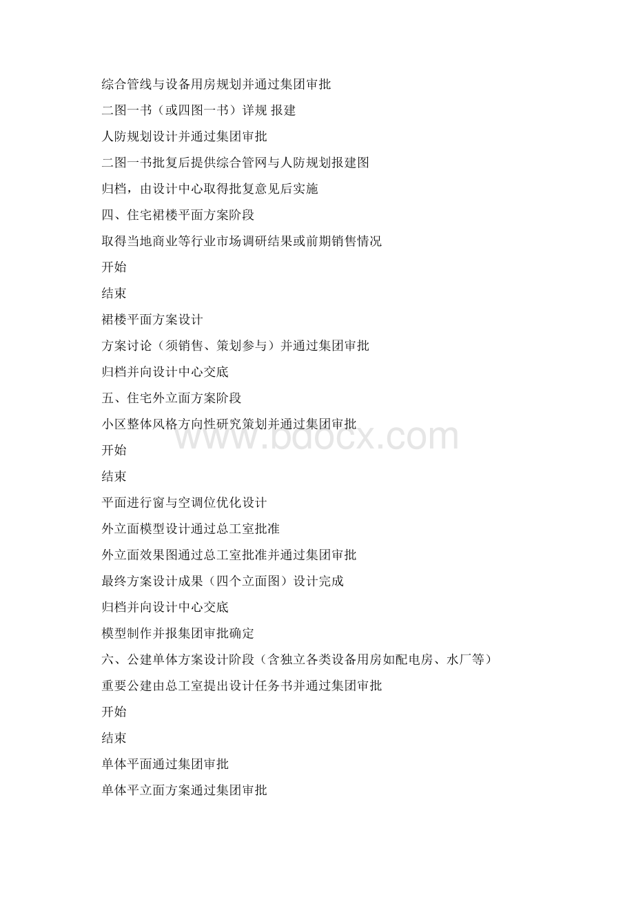 建筑设计院设计流程Word文档格式.docx_第3页