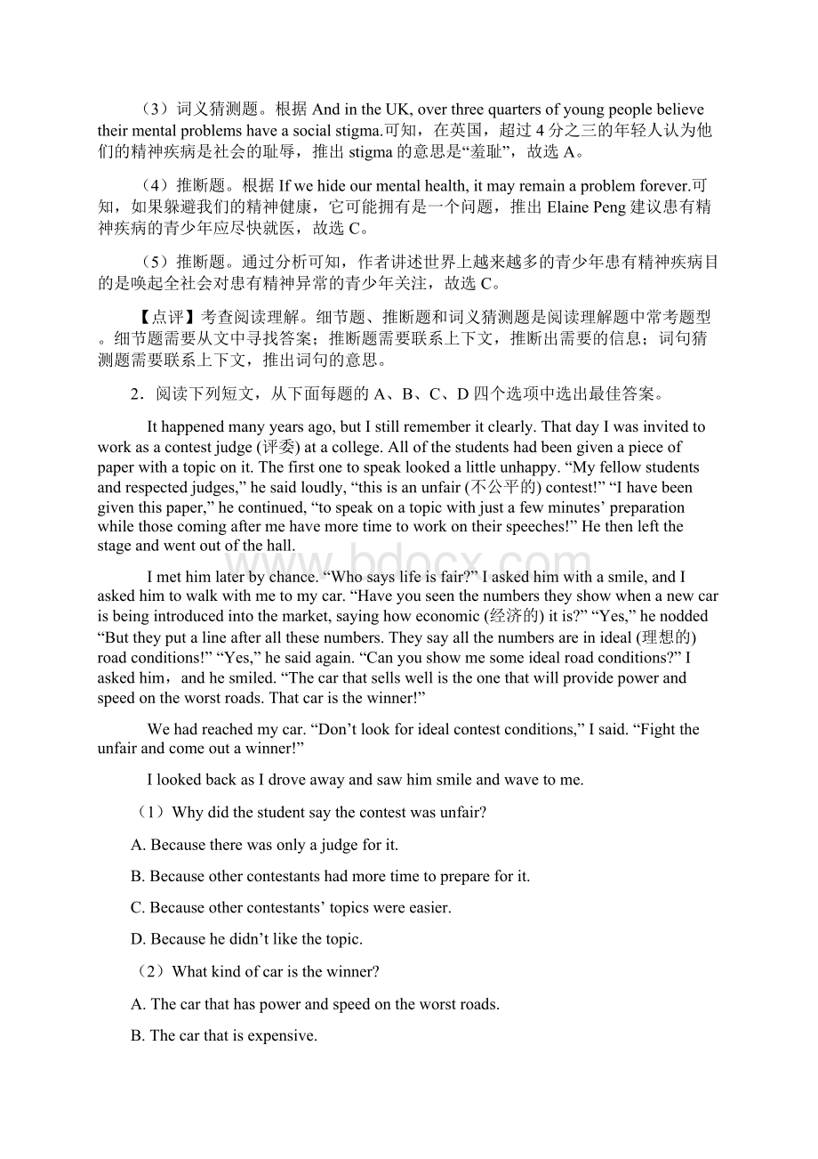 最新中考英语 英语阅读理解及答案Word文档下载推荐.docx_第3页