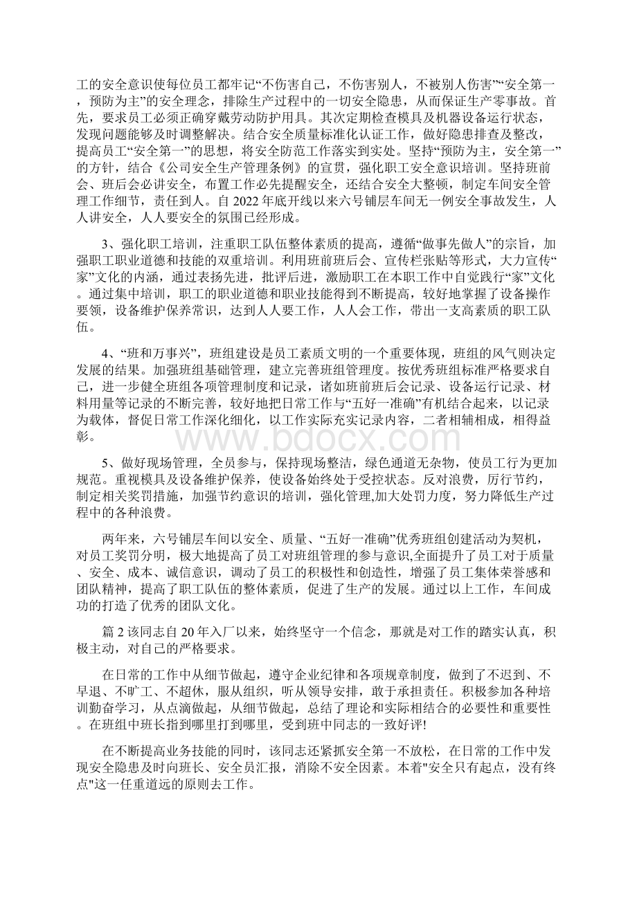 车间班组长先进事迹Word文档格式.docx_第2页