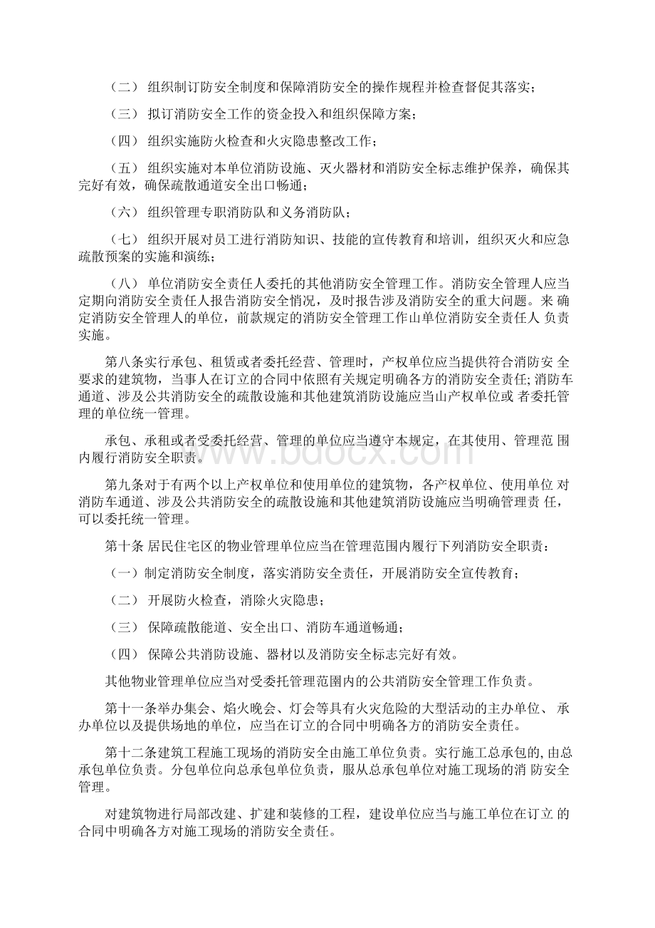 消防法实施细则暂行版Word文档格式.docx_第2页