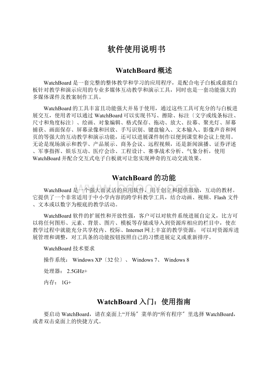 软件使用说明书.docx_第1页