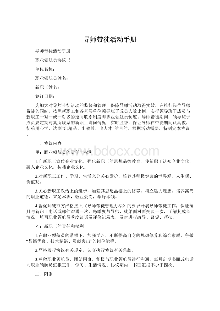 导师带徒活动手册Word文档格式.docx