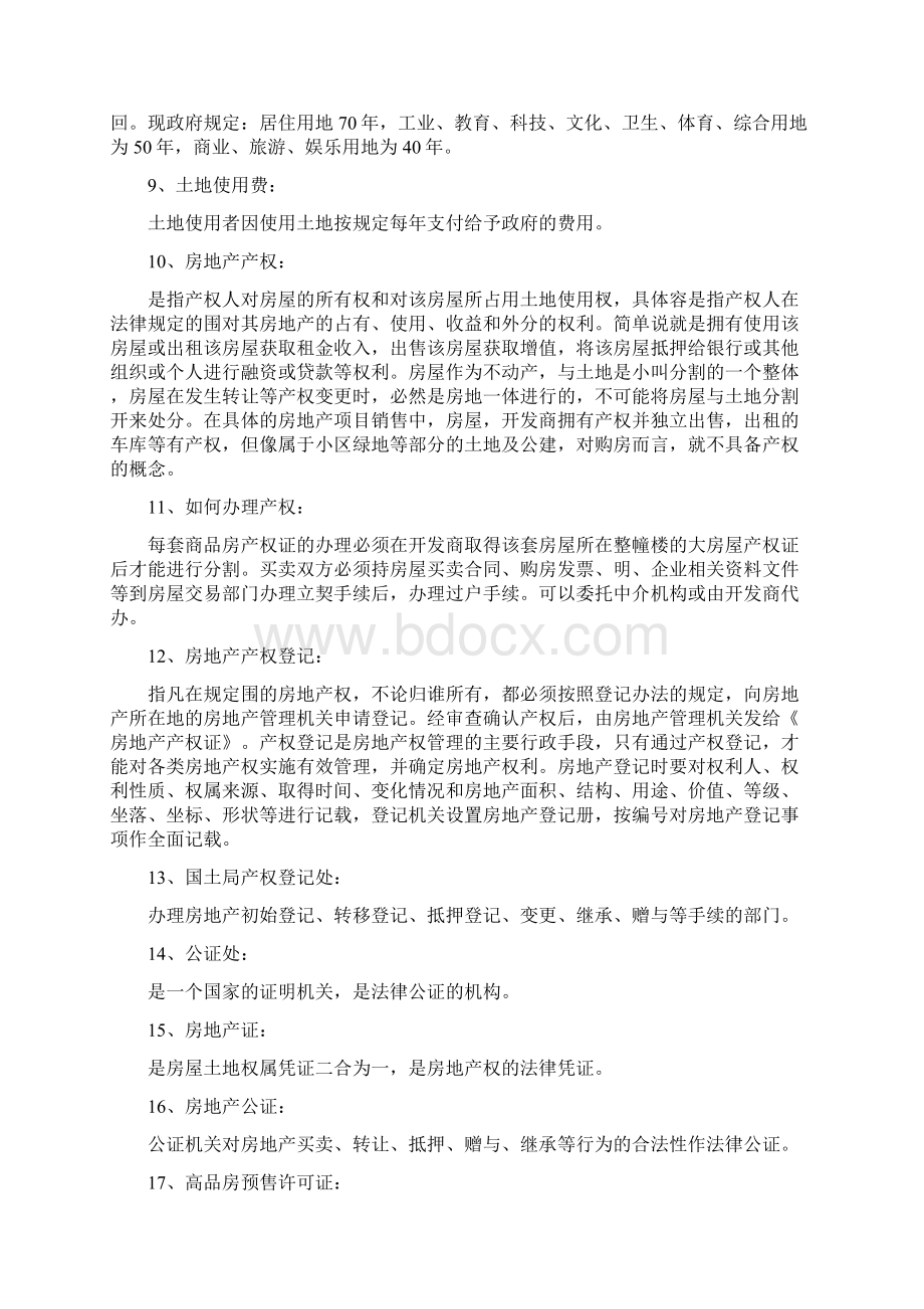 房地产专业术语42576Word文档格式.docx_第2页