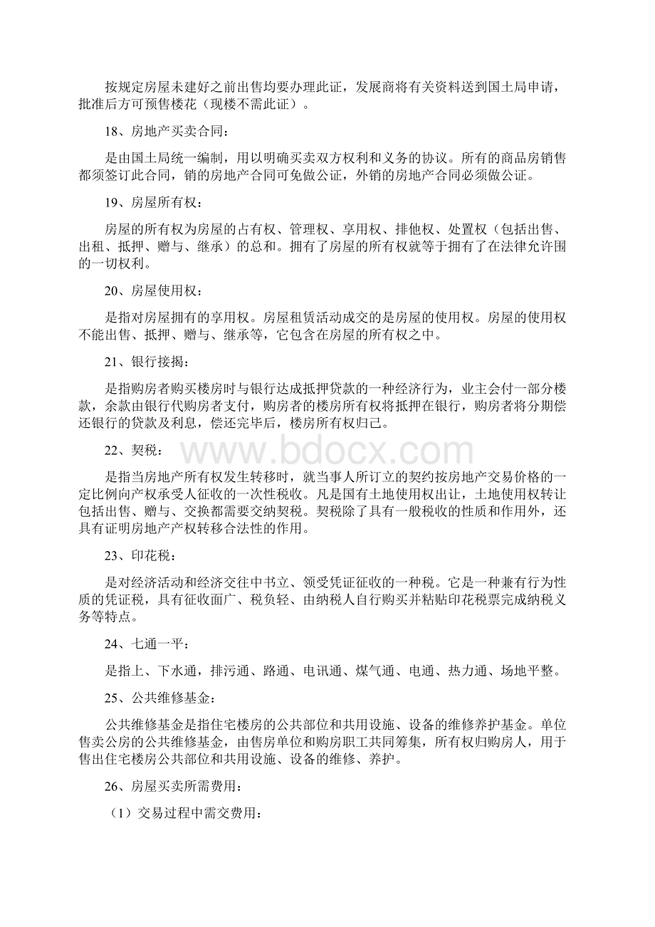 房地产专业术语42576Word文档格式.docx_第3页