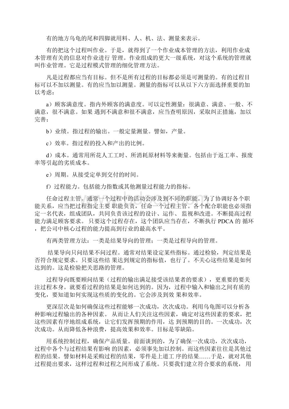 乌龟图理解与运用.docx_第2页