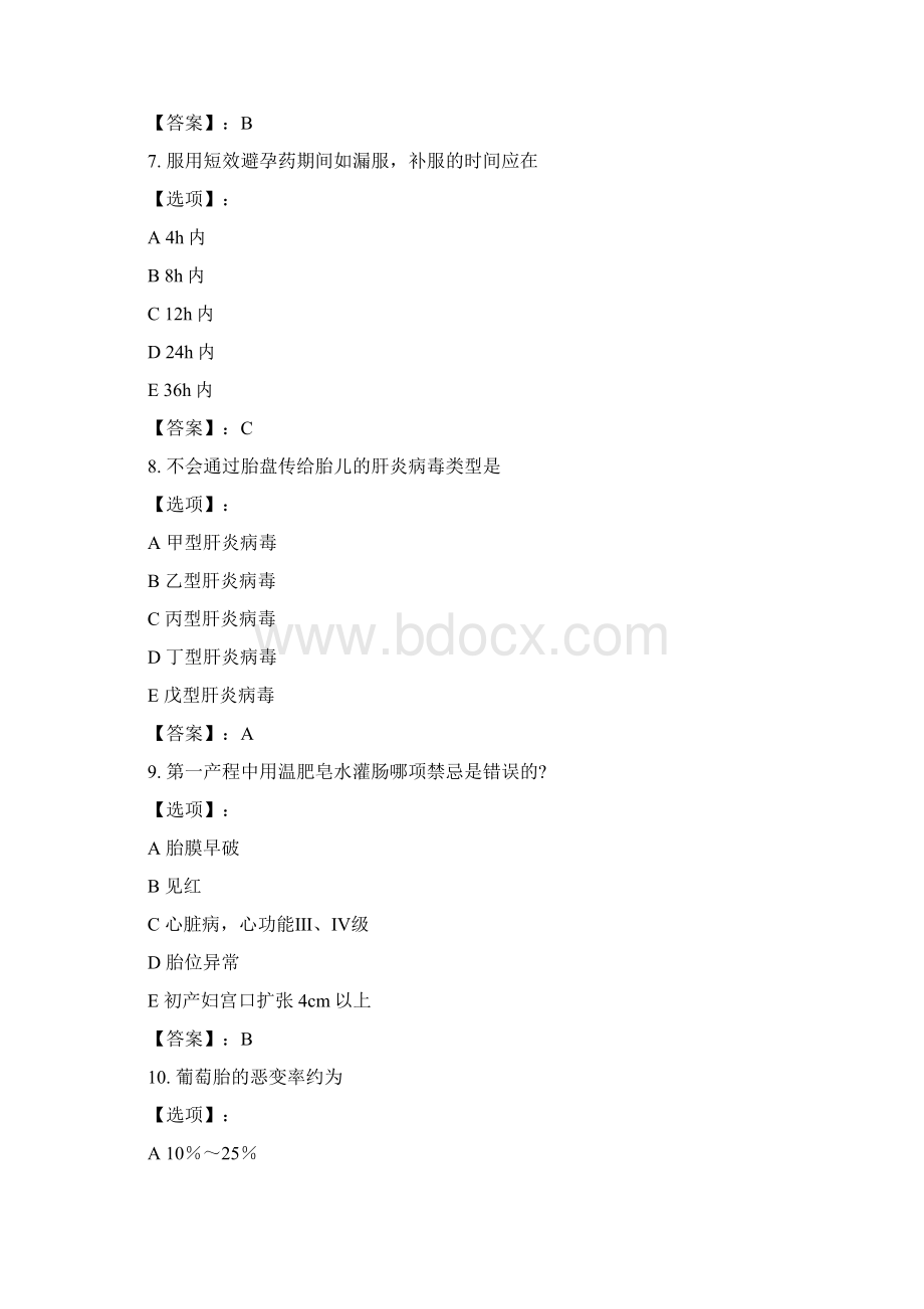 奥鹏中国医科大学《妇产科护理学本科》在线作业标准答案Word下载.docx_第3页