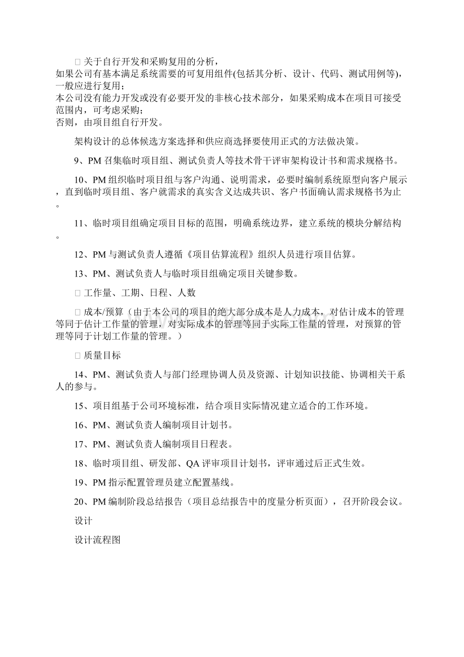 cmmi软件开发流程讲课讲稿.docx_第3页