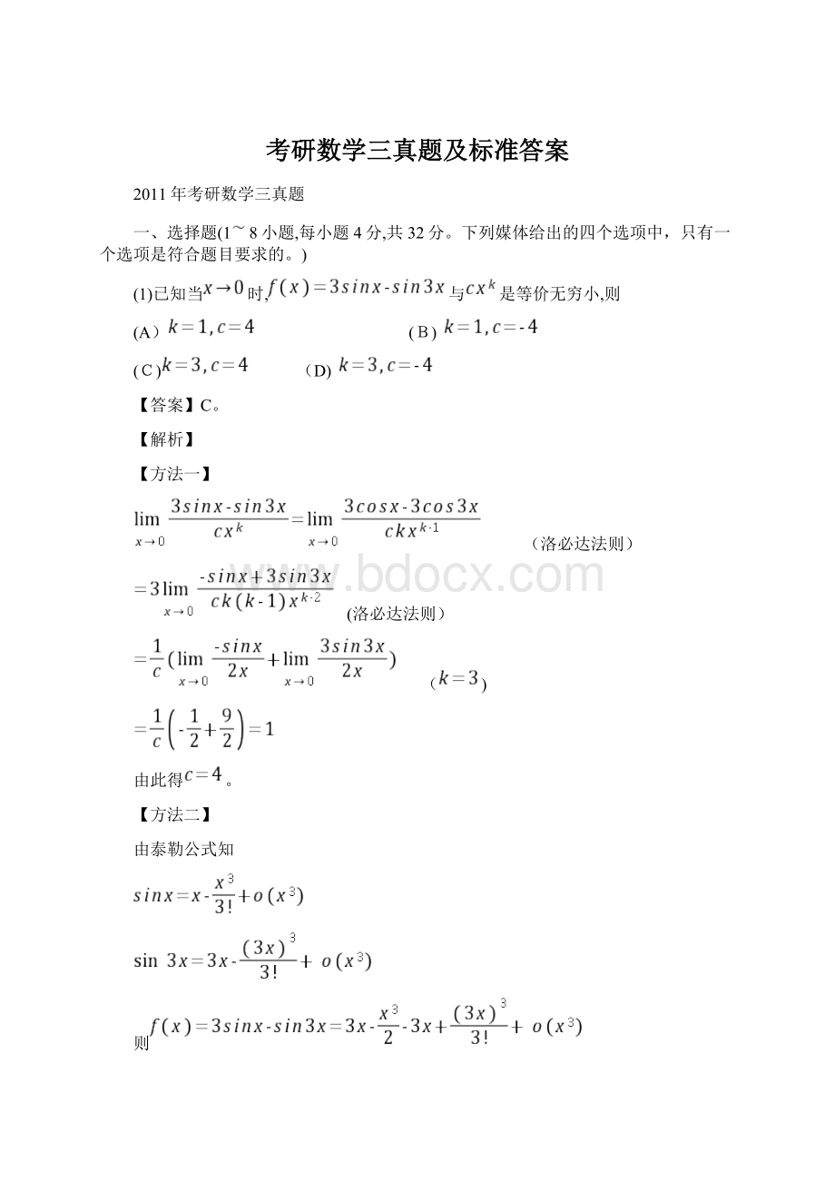 考研数学三真题及标准答案.docx_第1页