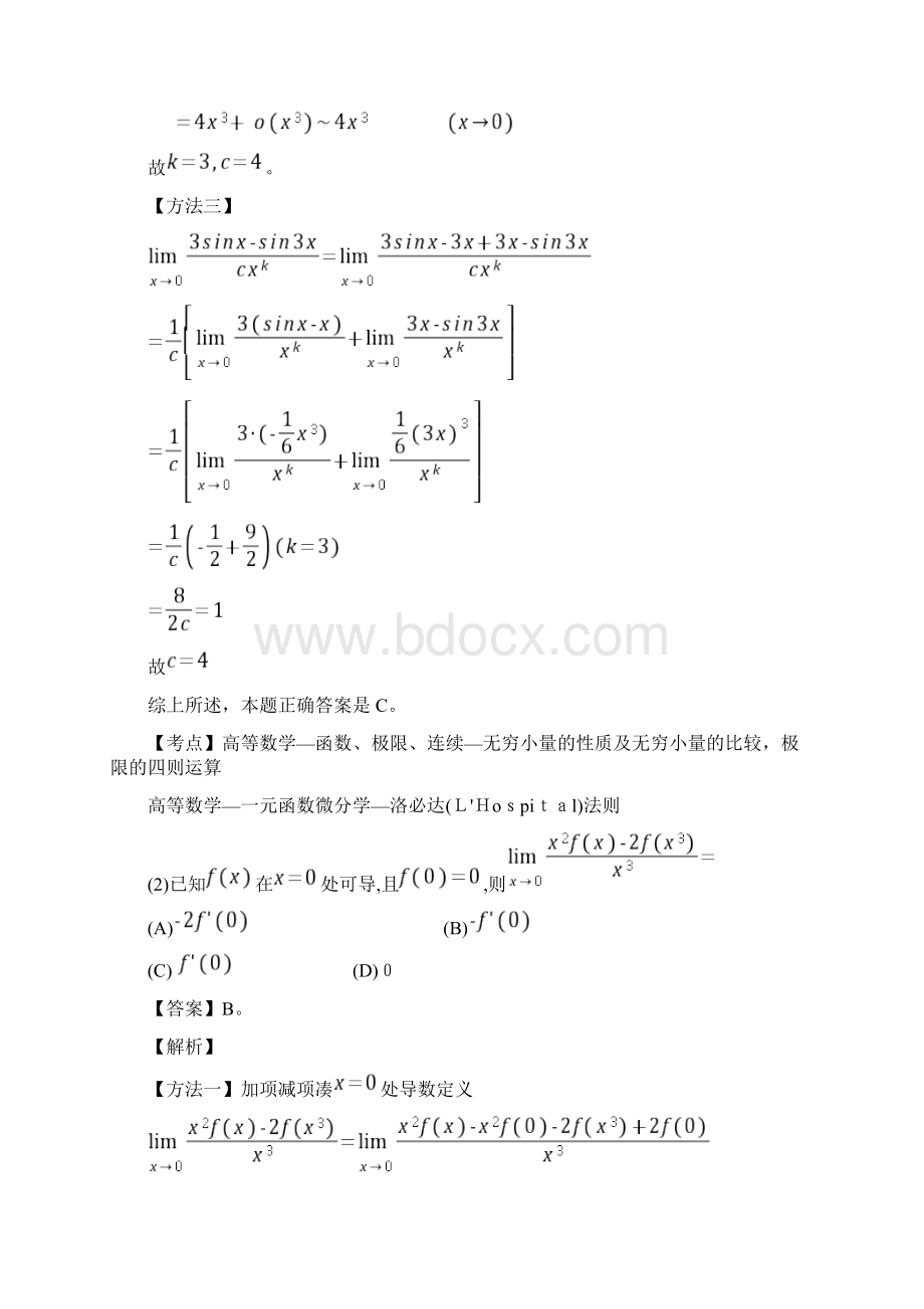 考研数学三真题及标准答案.docx_第2页