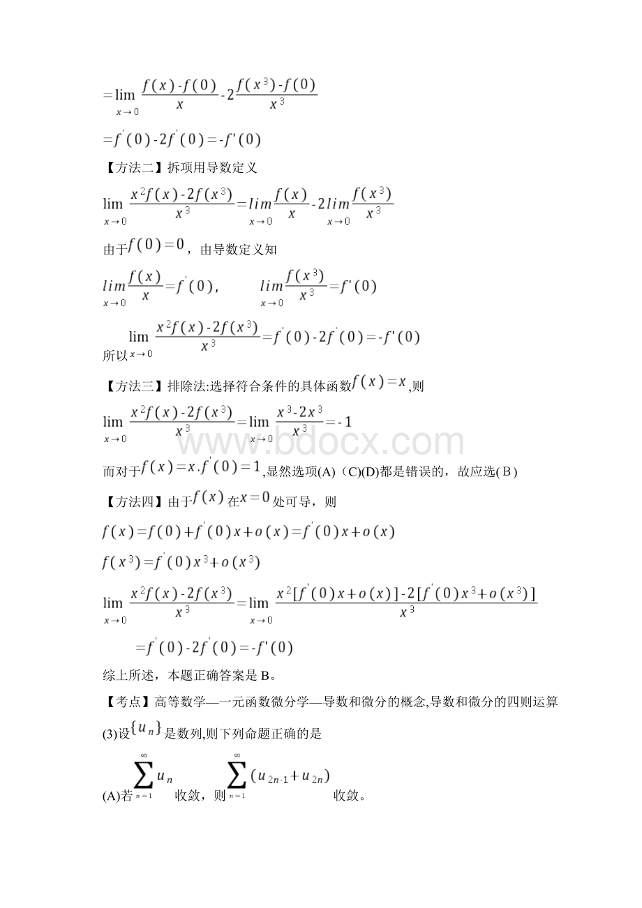 考研数学三真题及标准答案.docx_第3页
