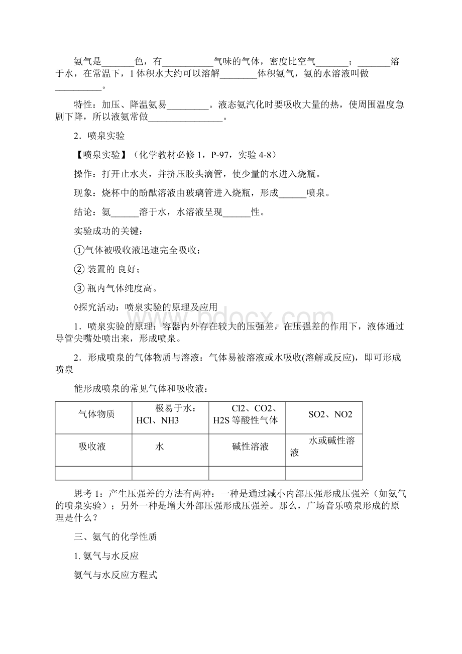 西藏专版高中化学第四章非金属及其化合物第四节氨硝酸硫酸第1课时氨气学案.docx_第2页