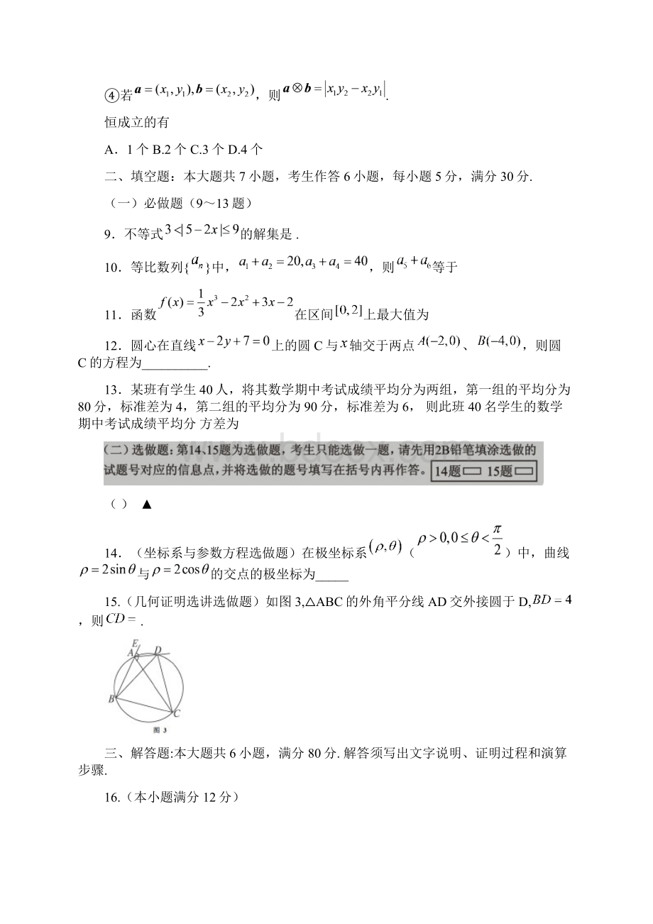 广东省肇庆市届高三上学期期末统一检测数学理试题 Word版含答案.docx_第3页