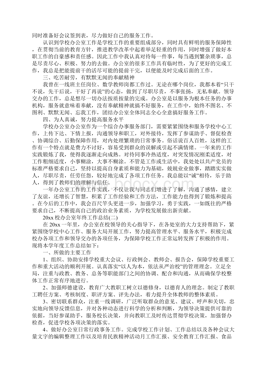 校办公室年终工作总结.docx_第2页