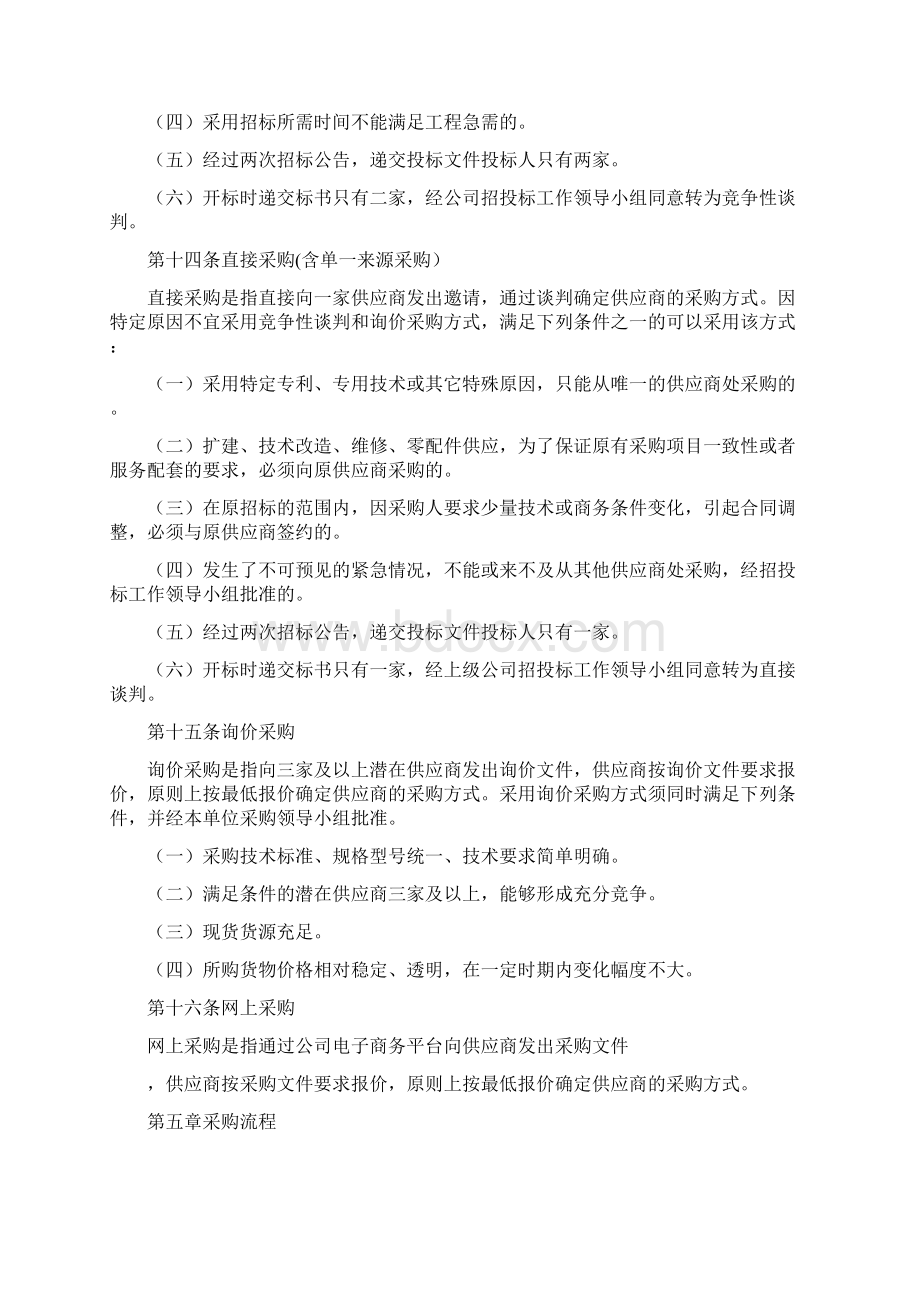 非招标采购管理实施细则.docx_第3页