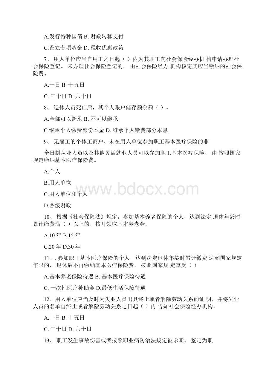 云南省农民工法律知识竞赛初赛题库.docx_第2页