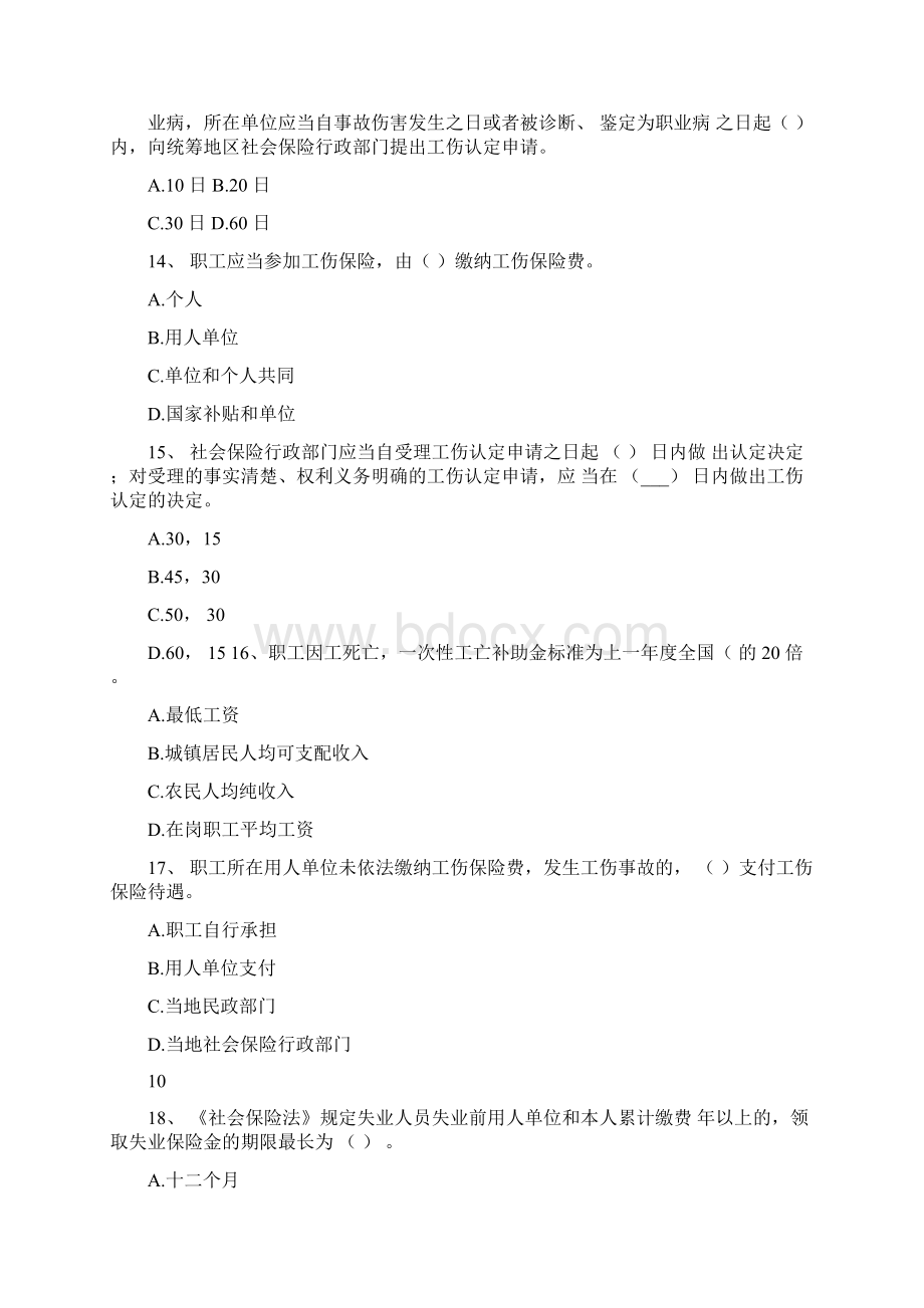 云南省农民工法律知识竞赛初赛题库.docx_第3页