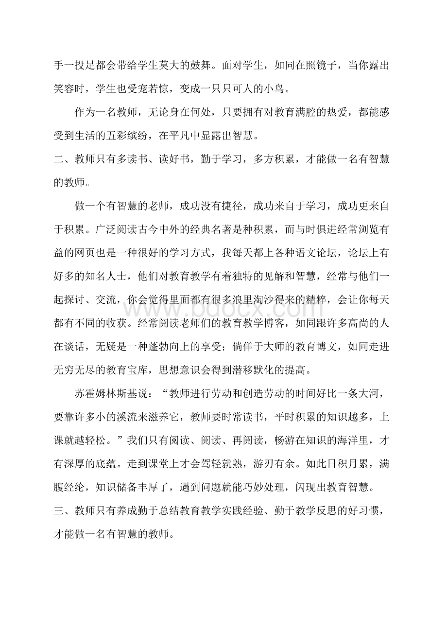 教学随笔：做一个智慧的老师Word格式文档下载.doc_第2页