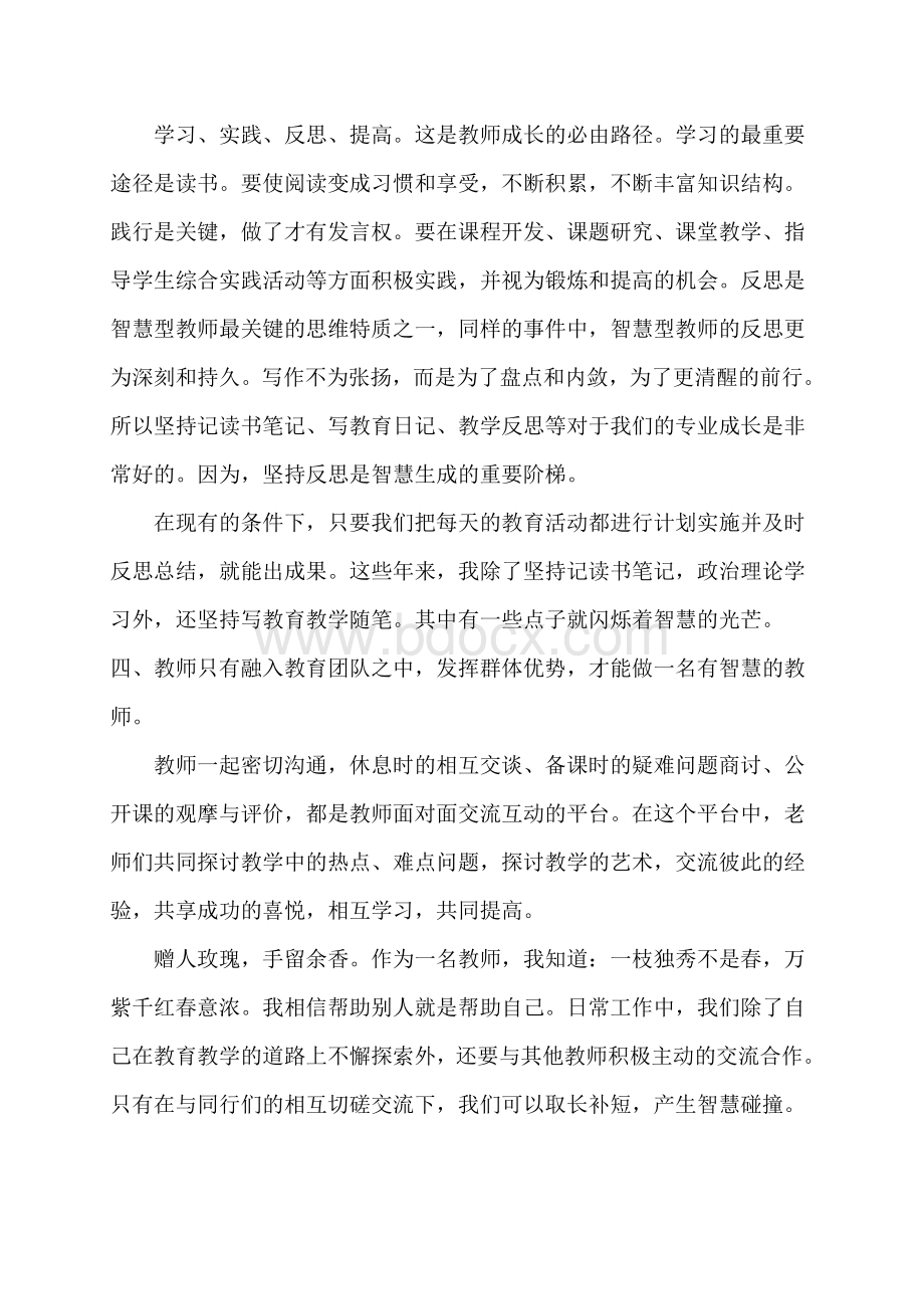 教学随笔：做一个智慧的老师Word格式文档下载.doc_第3页