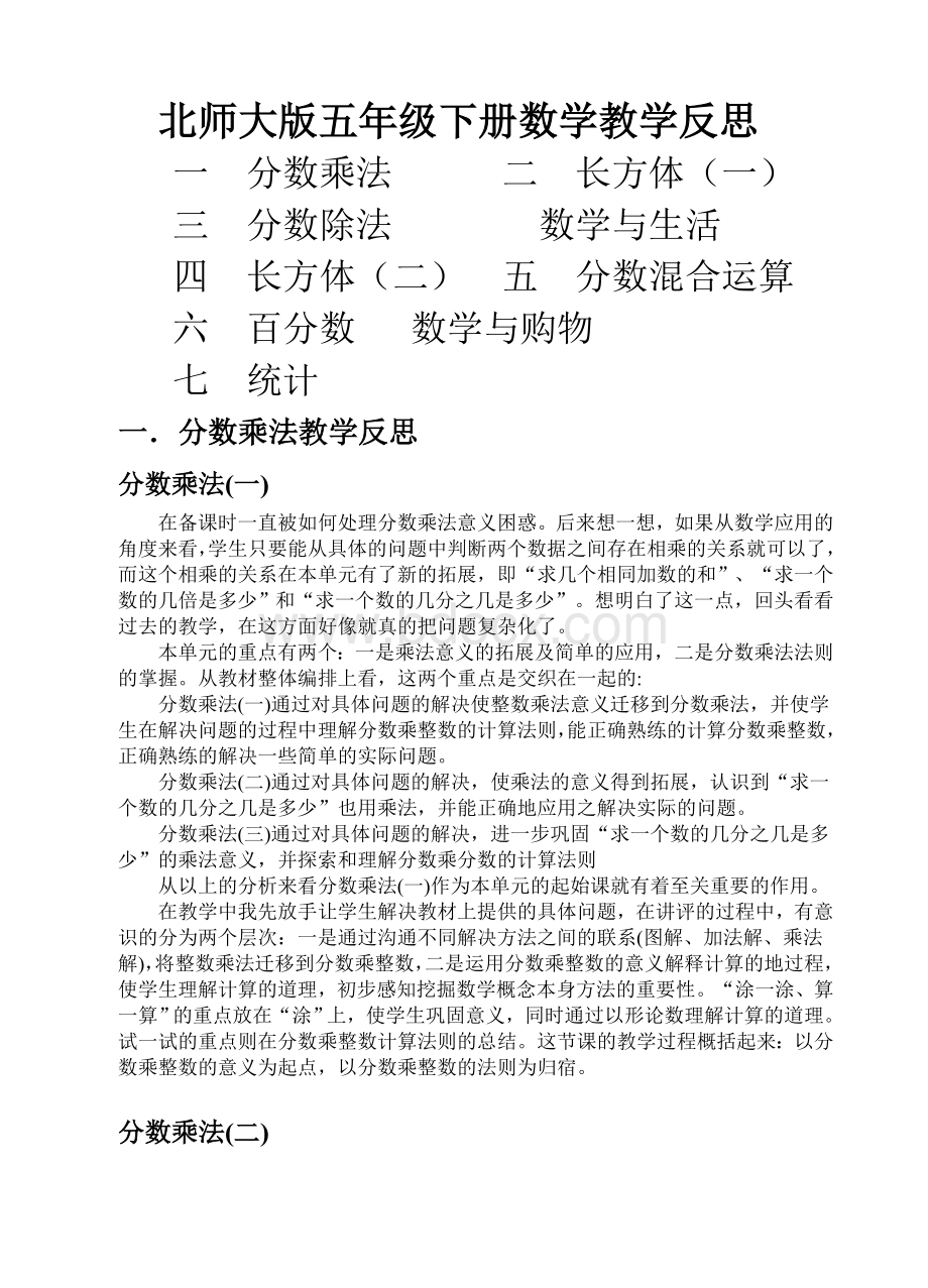 北师大版五年级下册数学教学反思.doc_第1页