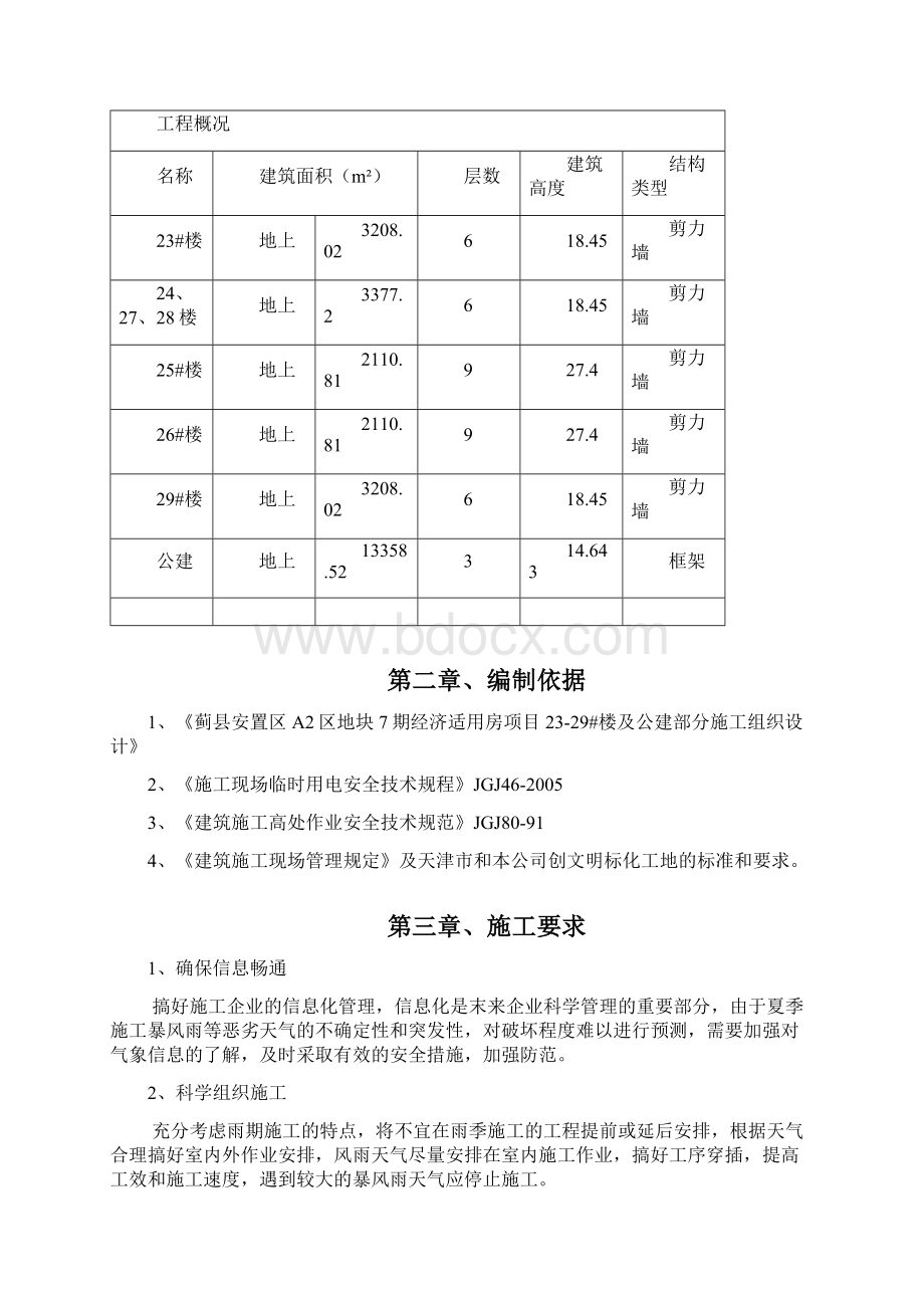 雨季施工方案Word下载.docx_第3页