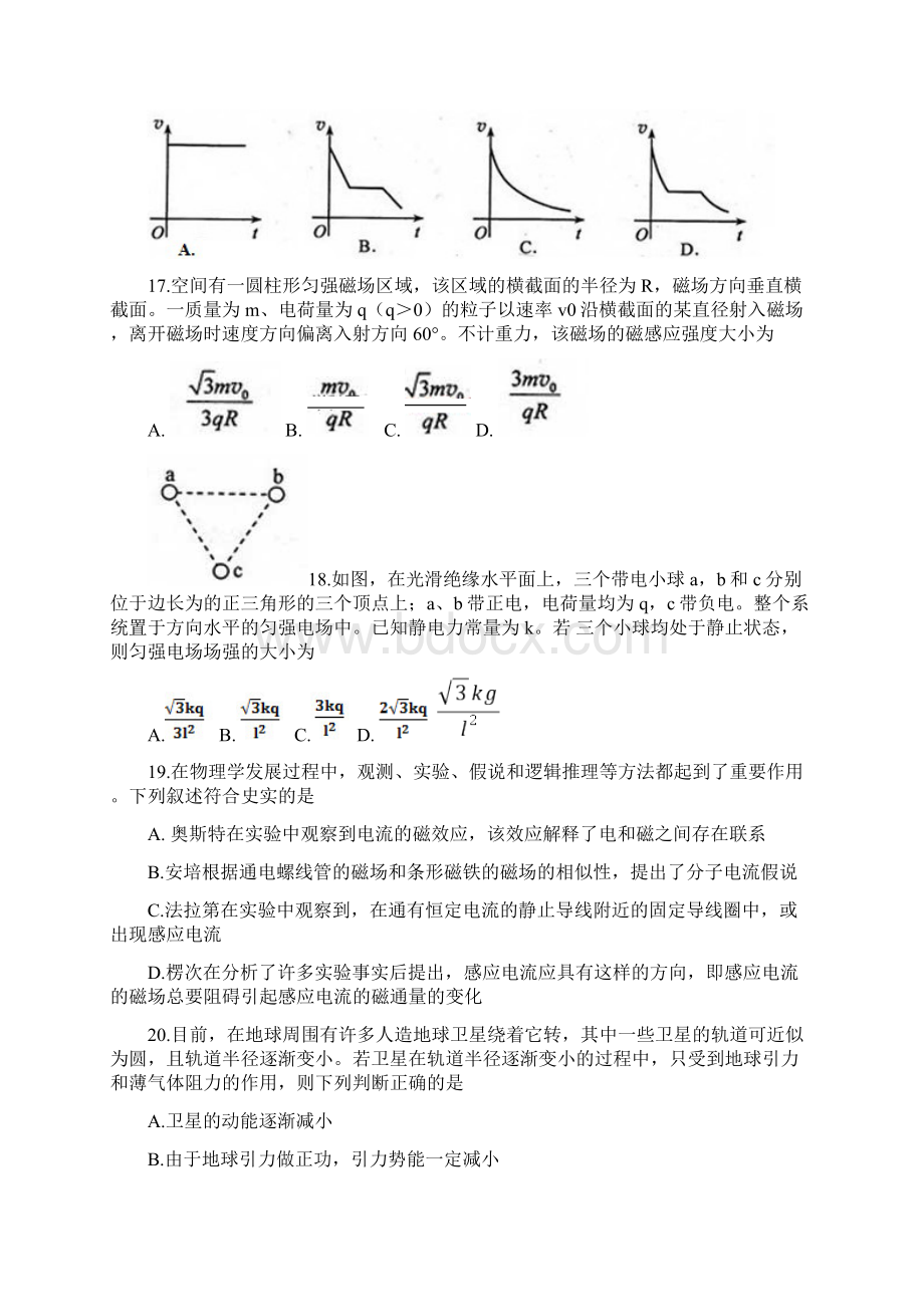 全国2卷高考理科综合物理部分试题及答案Word文档格式.docx_第2页