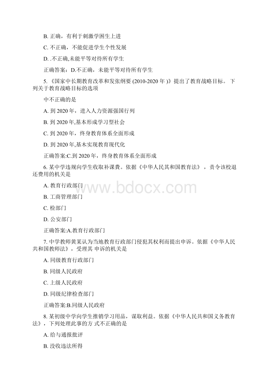 上半年教师资格证中学综合素质考试真题及答案下载.docx_第2页