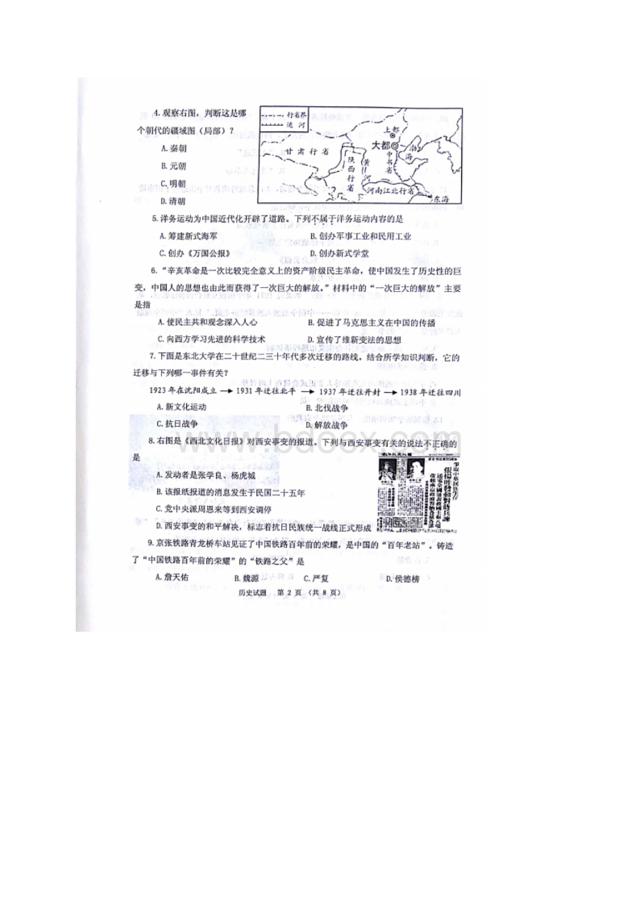 山东省威海市中考历史真题试题扫描版含答案.docx_第3页